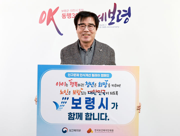 [보령=뉴시스] '인구문제 인식개선 릴레이 캠페인'에 동참한 김동일 보령시장. (사진=보령시 제공) 2025.04.02. photo@newsis.com *재판매 및 DB 금지