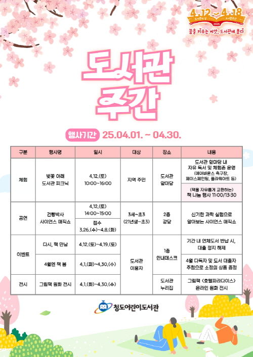 청도어린이도서관, 다양한 독서문화 행사 개최 (사진=청도군 제공) *재판매 및 DB 금지