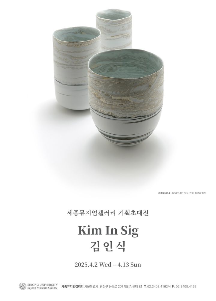 세종뮤지엄갤러리가 김인식 작가 기획초대전 '기억 器憶 : 기억의 흔적을 담다'를 개최한다. (사진=세종대 제공) *재판매 및 DB 금지