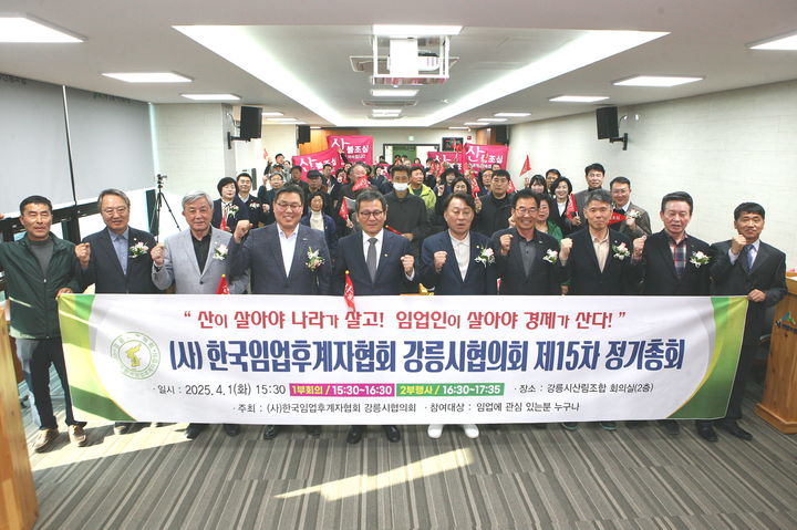 [강릉소식]한국임업후계자협회 강릉협의회 정기총회 등