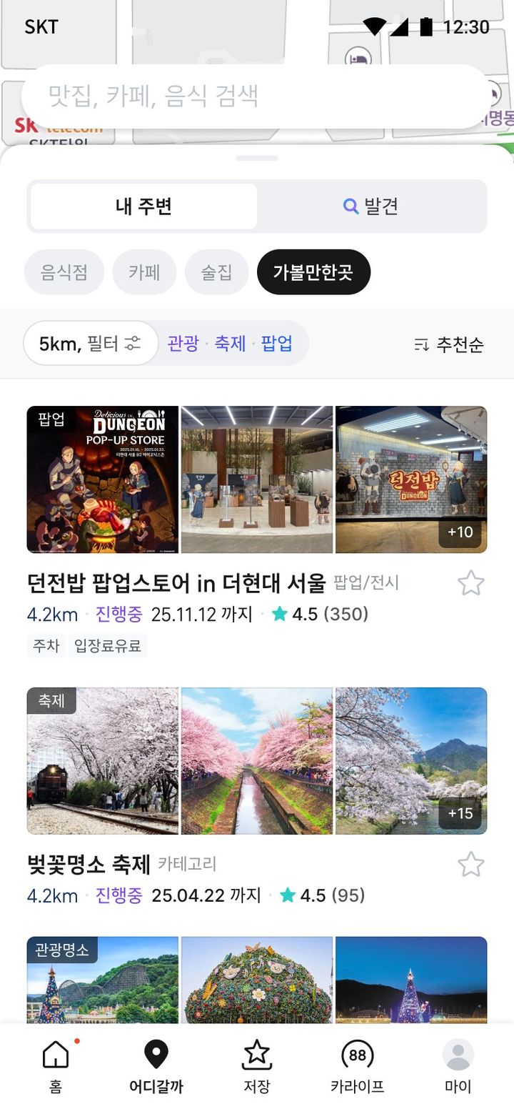 [서울=뉴시스]티맵, 팝업정보 실시간 제공.(사진=티맵모빌리티 제공) 2025.04.02. photo@newsis.com *재판매 및 DB 금지