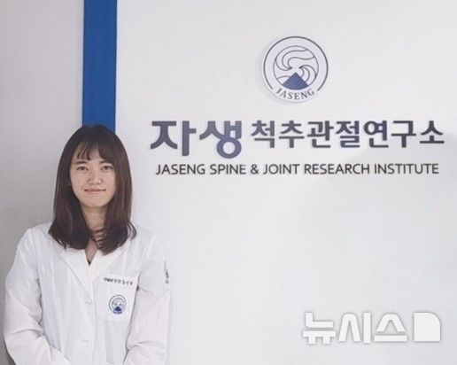 [서울=뉴시스]자생한방병원 척추관절연구소 홍진영 박사. (사진= 자생한방병원 제공) 2025.04.02. photo@newsis.com. 