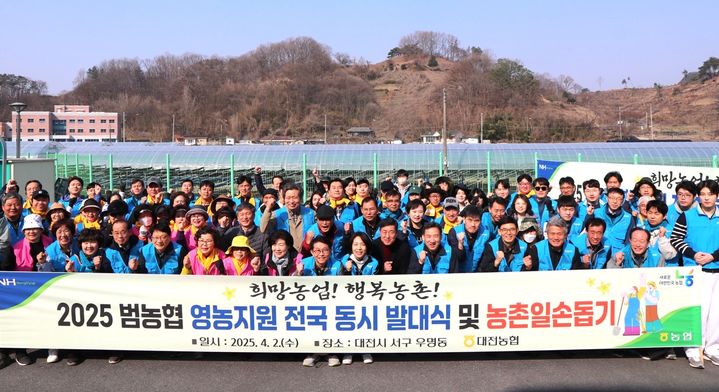 [대전=뉴시스] 대전농협이 본격적인 영농철을 맞아 2일 서구 우명동에서 유관 기관 및 농업인 단체, 자원봉사자들이 참여한 가운데 올해 영농지원 발대식을 열고 있다. (사진=대전농협 제공) 2025.04.02. photo@newsis.com *재판매 및 DB 금지