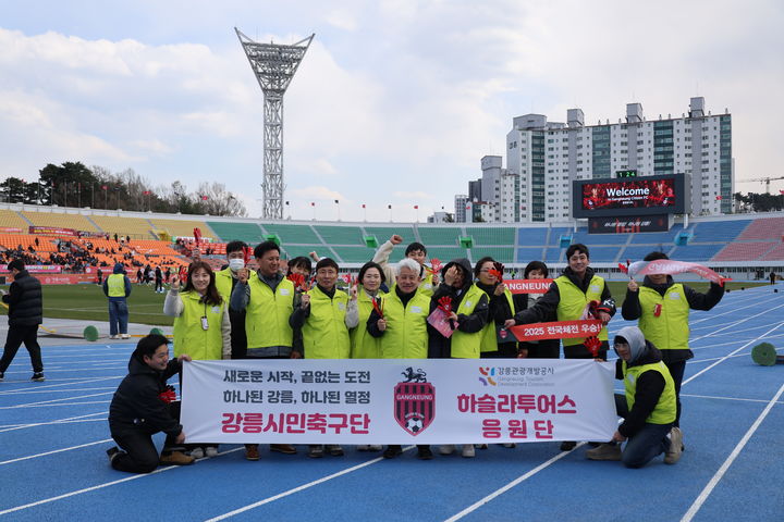 [강릉=뉴시스] 강릉관광개발공사 강릉종합운동장에서 강릉시민축구단 응원단‘하슬라 투어스’의 발대식을 갖고 있다.(사진=강릉관광개방공사 제공)photo@newsis.com *재판매 및 DB 금지
