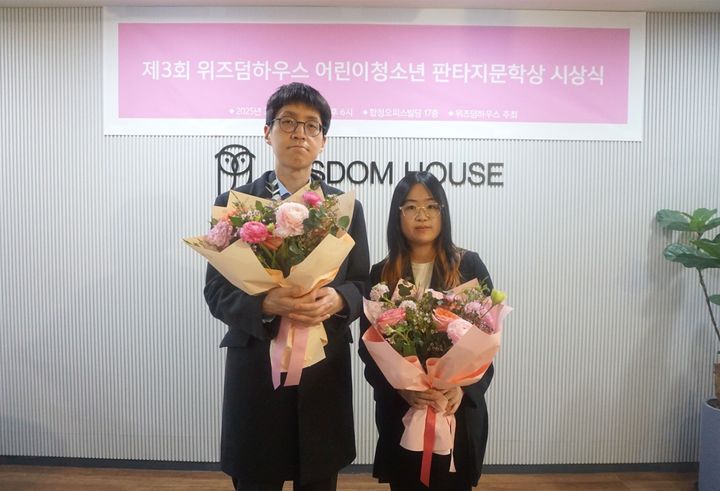 [서울=뉴시스] 제3회 위즈덤하우스 어린이청소년 판타지문학상 수상자 유진서(오른쪽)와 손장훈(사진=위즈덤하우스 제공) 2025.04.02. photo@newsis.com *재판매 및 DB 금지