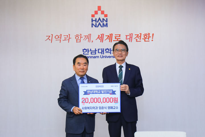 [대전=뉴시스] 한남대학교 사회복지학과 임춘식 명예교수(왼쪽)와 이승철 총장. (사진=한남대 제공) 2025.04.02. photo@newsis.com *재판매 및 DB 금지