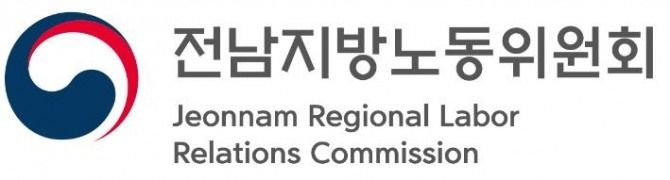 [광주=뉴시스] 전남지방노동위원회. (사진 = 뉴시스 DB) *재판매 및 DB 금지