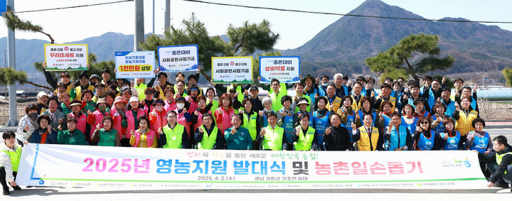 [창원=뉴시스]경남농협 ‘풍년 기원’ 범농협 영농지원 발대식.(사진=경남농협 제공) 2025.04.02.photo@newsis.com *재판매 및 DB 금지