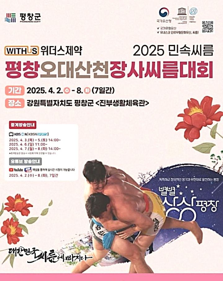 평창오대산천장사씨름대회 포스터. *재판매 및 DB 금지