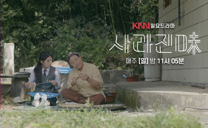 [부산=뉴시스] 부산·경남 대표방송 KNN은 자체 제작한 UHD드라마 '사라진미(味)' 14부작이 '제37회 한국PD대상' 작품상(지역정규 부문)을 수상했다고 2일 밝혔다. (사진=KNN 제공) 2025.04.02. photo@newsis.com *재판매 및 DB 금지