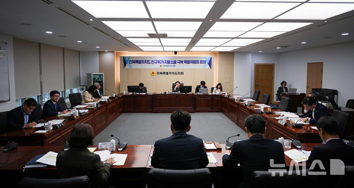 [전주=뉴시스] 2일 개최된 전북특별자치도의회 전북특별자치도 인구위기·지방소멸 극복 특별위원회, 전북도와 도교육청으로부터 업무보고 모습. *재판매 및 DB 금지