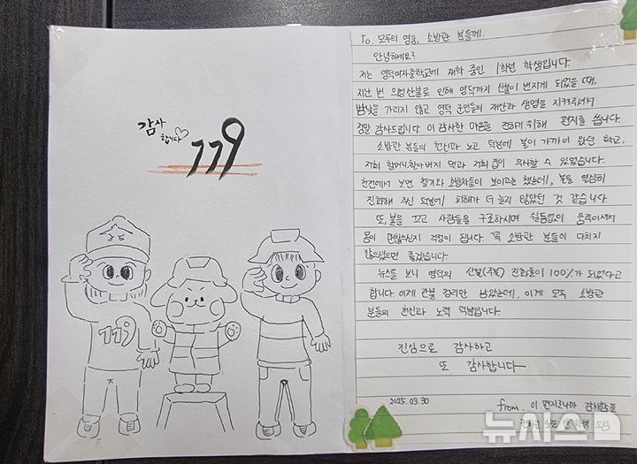 경북 영덕여자중학교 1학년 학생이 쓴 손편지.(사진=영덕소방서 제공)