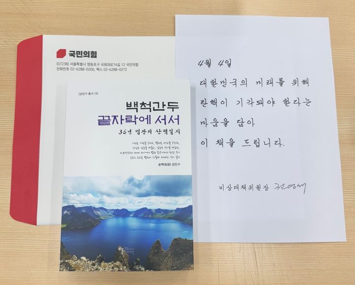 권영세, 與 의원들에 책 선물…"탄핵 기각 마음 담아"