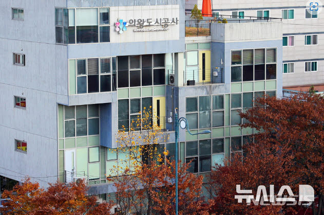 [의왕=뉴시스] 의왕 도시공사 전경.(사진=뉴시스 DB)..photo@newsis.com