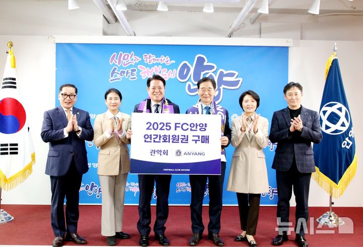 [안양=뉴시스] 관악회가 최대호 시장을 통해 FC 안양 연간회원권을 구매한 가운데 참석자들이 기념 촬영을 하고 있다. (사진=안양시 제공).2025.04.03. photo@newsis.com *재판매 및 DB 금지