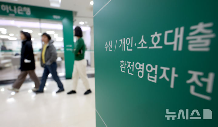 [서울=뉴시스] 김진아 기자 = 국내 가계대출 차주의 1인당 평균 대출 잔액이 9천600만원에 육박한 것으로 나타났다. 2012년 관련 통계 작성 이래 역대 최고치다. 사진은 2일 서울 시내 한 은행 대출창구. 2025.04.02. bluesoda@newsis.com