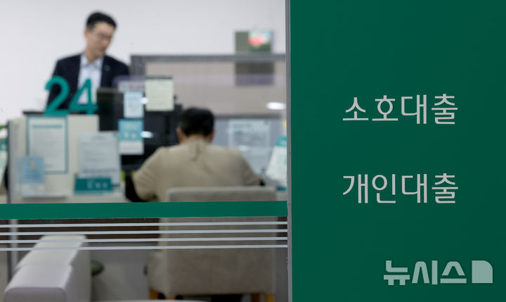 [서울=뉴시스] 김진아 기자 = 사진은 2일 서울 시내 한 은행 대출창구. 2025.04.02. bluesoda@newsis.com