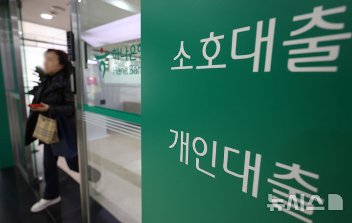 [서울=뉴시스] 김진아 기자 = 국내 가계대출 차주의 1인당 평균 대출 잔액이 9천600만원에 육박한 것으로 나타났다. 2012년 관련 통계 작성 이래 역대 최고치다. 사진은 2일 서울 시내 한 은행 대출창구. 2025.04.02. bluesoda@newsis.com