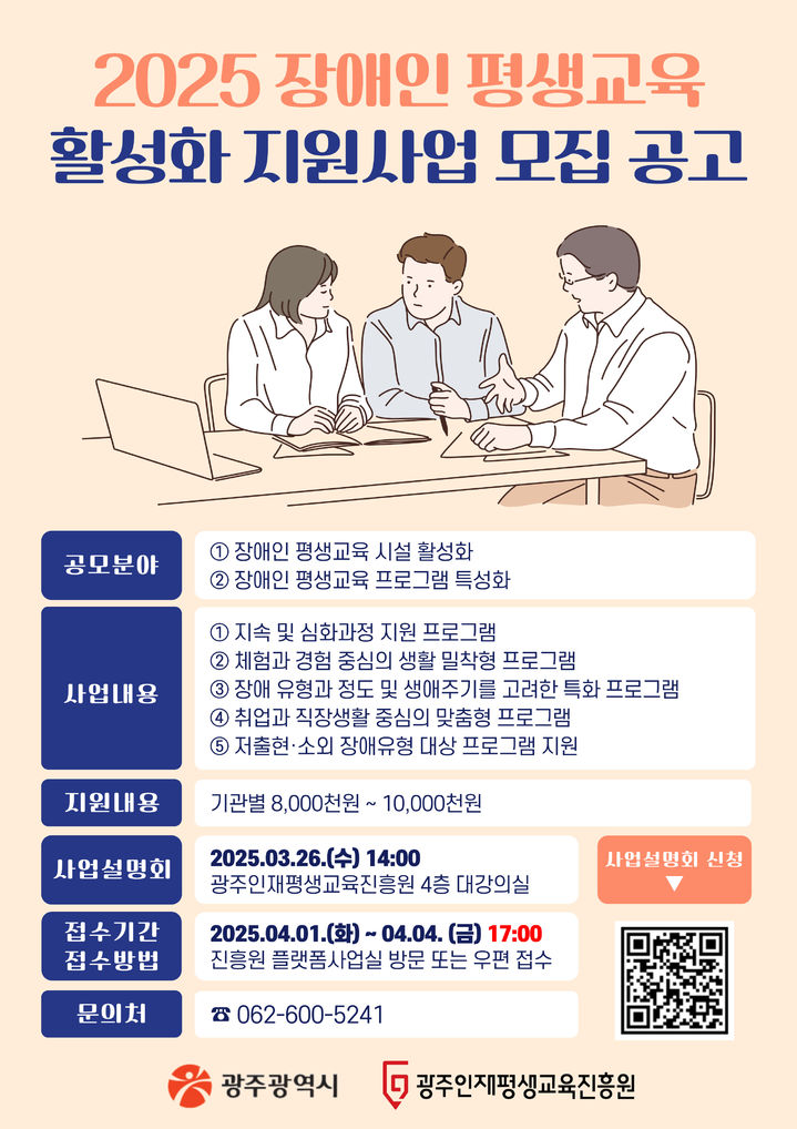 [광주=뉴시스] 광주인재평생교육진흥원, 2025년 장애인 평생교육 활성화 지원사업 참여기관 모집. (사진=광주인재평생교육진흥원 제공). photo@newsis.com *재판매 및 DB 금지