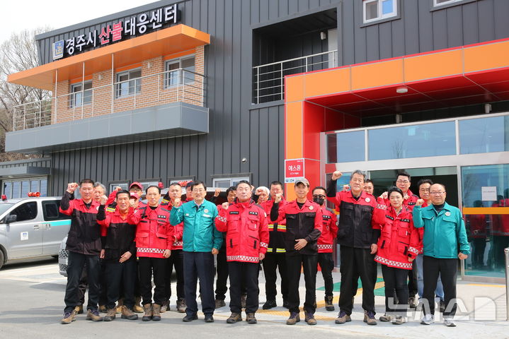 경주시 산불대응센터