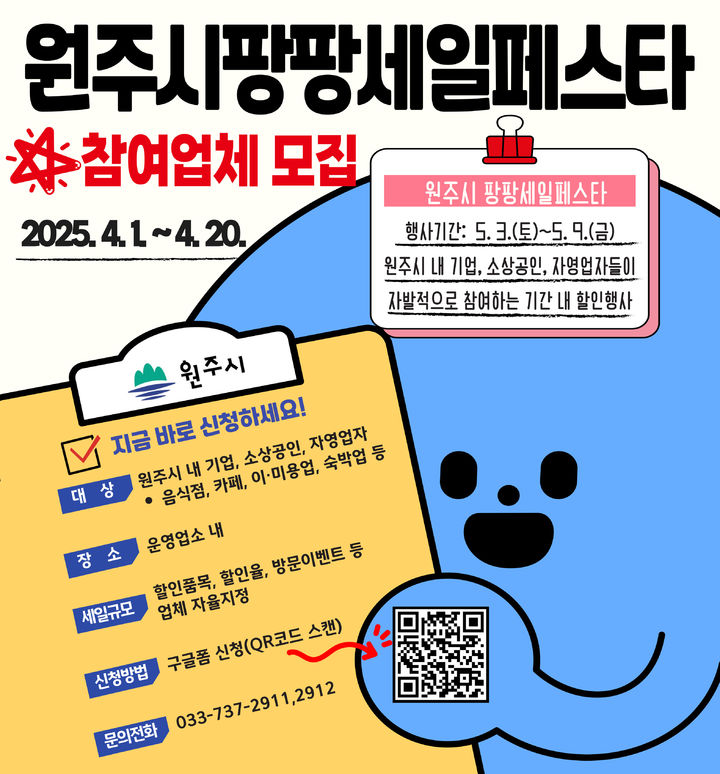 '팡팡 세일 페스타' 참여업체 모집 포스터. *재판매 및 DB 금지