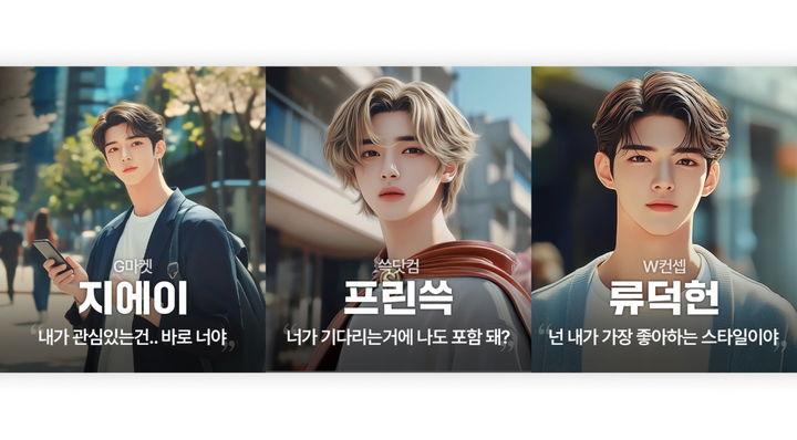 신세계그룹이 ‘랜더스 쇼핑페스타’ 개최를 앞두고 선보인 인공지능(AI)모델. (왼쪽부터) G마켓 모델 ‘지에이’, SSG닷컴 모델 ‘프린쓱’, W컨셉 모델 ‘류덕헌’. (사진=SSG닷컴 제공) *재판매 및 DB 금지