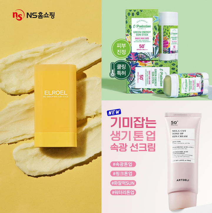 (사진=NS홈쇼핑 제공) *재판매 및 DB 금지