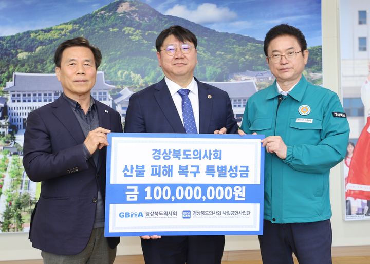 [대구=뉴시스] 경북의사회, 산불 피해 이재민 위해 1억 기부 (사진=경북적십자 제공) photo@newsis.com *재판매 및 DB 금지