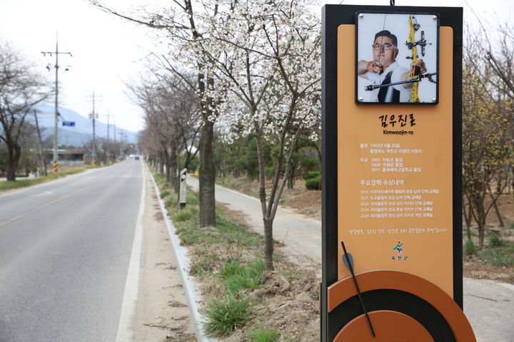 옥천군 이원면 김우진로 안내판(사진=옥천군 제공) *재판매 및 DB 금지