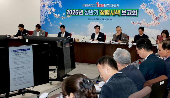 [보령=뉴시스] 보령시 올해 상반기 청렴시책 보고회 모습. (사진=보령시 제공) 2025.04.03. photo@newsis.com *재판매 및 DB 금지
