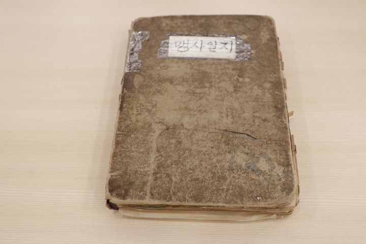 [서울=뉴시스] 보전 처리 전 '맹사일지' (사진=국가유산청 제공) 2025.04.03. photo@newsis.com *재판매 및 DB 금지