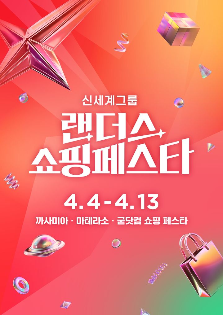 [서울=뉴시스] 신세계까사, '랜더스 쇼핑페스타' 참여…봄 인테리어템 할인 (사진=신세계까사 제공) 2025.04.03. photo@newsis.com *재판매 및 DB 금지