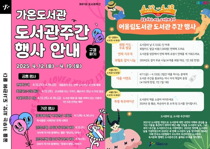 [서울=뉴시스] 중구구립도서관 행사 포스터 (사진제공=중구구립도서관) 2025.04.03. photo@newsis.com *재판매 및 DB 금지