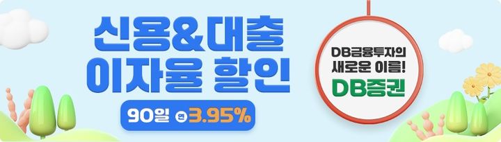 (사진=DB증권) *재판매 및 DB 금지