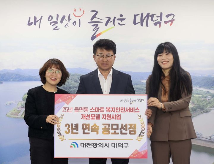 [대전=뉴시스] 최충규(가운데) 대전 대덕구청장과 대화동 직원들이 3일 행정안전부 주관의 올해 '읍면동 스마트 복지·안전 서비스 개선모델 개발 지원사업'에 선정된 것을 기념해 사진촬영을 하고 있다. (사진=대ㅈ덕구 제공) 2025.04.03. photo@newsis.com *재판매 및 DB 금지