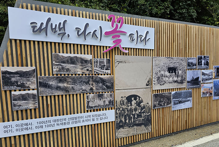 지난해 9월 태백시 장성동 장성광업소에서열린 ‘장성탄좌 클로징&어게인 100’ 행사장의 사진 전시장 모습.(사진=뉴시스) *재판매 및 DB 금지