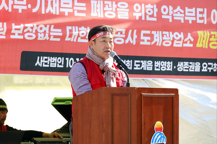 지난 2월 삼척시 도계지역 주민들이 도계광업소 폐광을 앞두고 정부에 대체산업 유치를 촉구하는 생존권 투쟁을 펼치고 있다.(사진=도계번영회 제공) *재판매 및 DB 금지