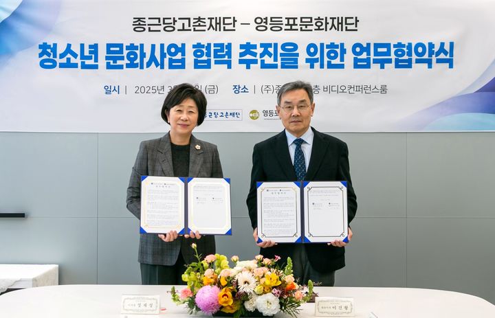 [서울=뉴시스] 종근당고촌재단 정재정 이사장(왼쪽)과 영등포문화재단 이건왕 대표이사가 청소년 문화사업 업무협약 체결 후 기념촬영을 하고 있다. (사진=종근당고촌재단 제공) 2025.04.03. photo@newsis.com *재판매 및 DB 금지