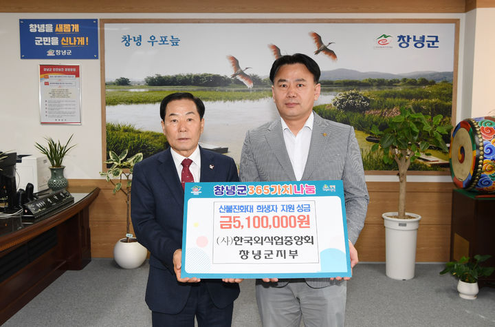 [창녕=뉴시스] 한국외식업중앙회 창녕군지부가 산불 진화 희생자 유가족을 위한 성금 510만원을 기탁하고 있다. (사진= 창녕군 제공) 2025.04.03. photo@newsis.com *재판매 및 DB 금지