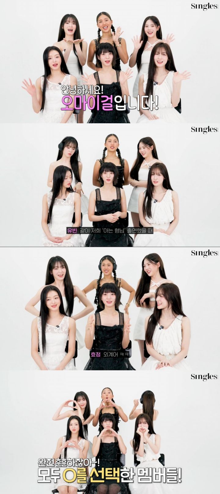 [서울=뉴시스] 그룹 '오마이걸'. (사진=싱글즈 제공) 2025.04.03. photo@newsis.com *재판매 및 DB 금지