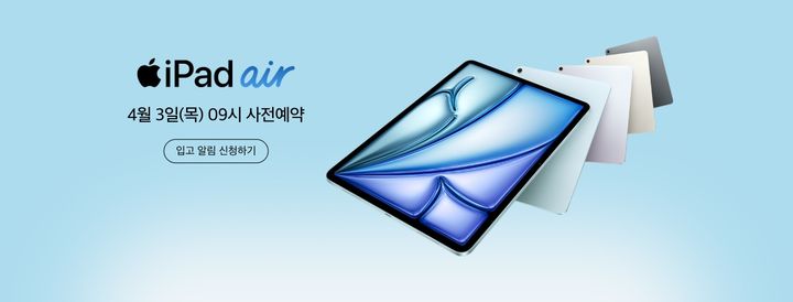 [서울=뉴시스] 애플은 3일 국내에서 아이패드 에어 사전예약 신청을 받는다고 밝혔다. (사진=애플 제공) 2025.04.03. photo@newsis.com *재판매 및 DB 금지