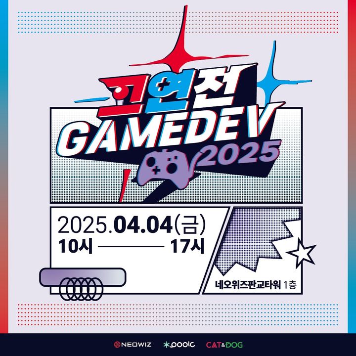 [서울=뉴시스] 네오위즈가 오는 4일 경기 성남시 판교 사옥에서 '고연전 게임데브 2025'를 개최한다고 3일 밝혔다. (사진=네오위즈 제공) *재판매 및 DB 금지