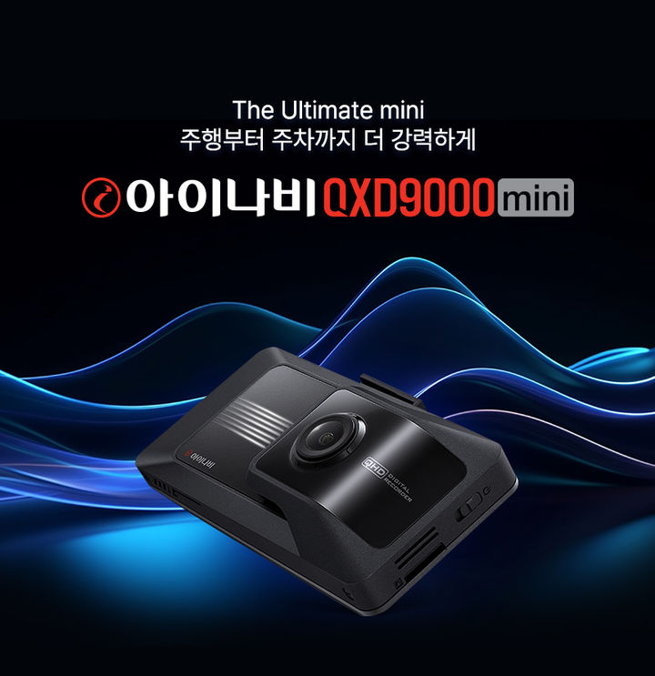 [서울=뉴시스] 팅크웨어 '아이나비 QXD9000 mini' 출시(사진=팅크웨어 제공) 2025.04.03 photo@newsis.com *재판매 및 DB 금지