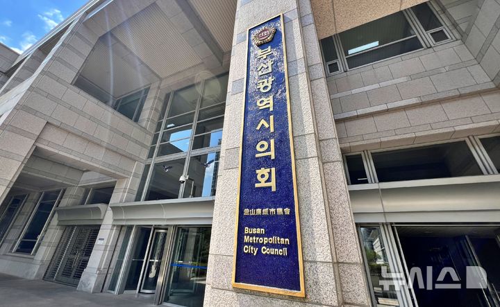 [부산=뉴시스] 부산시의회. (사진=뉴시스 DB) photo@newsis.com