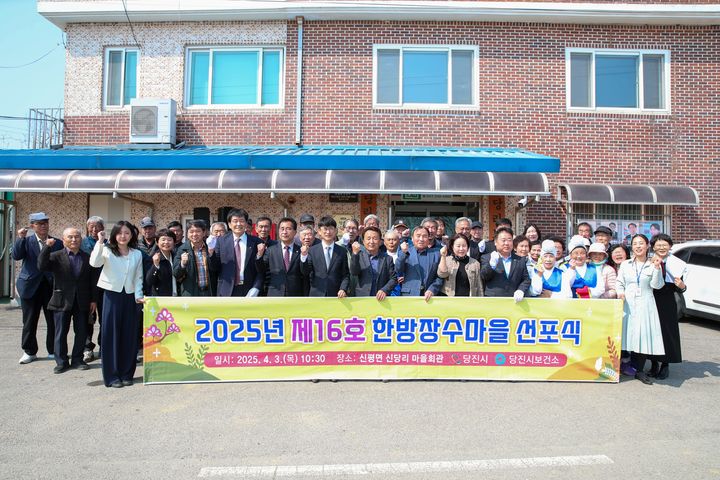 [당진=뉴시스] 당진시가 3일 올해 한방장수마을로 지정된 신평면 신당리 마을회관에서 한방장수마을 선포식을 가진 후 지역 주민들이 모여 단체로 기념 사진을 찍고 있다. (사잔=당진시 제공) 2025.04.03. photo@newsis.com *재판매 및 DB 금지