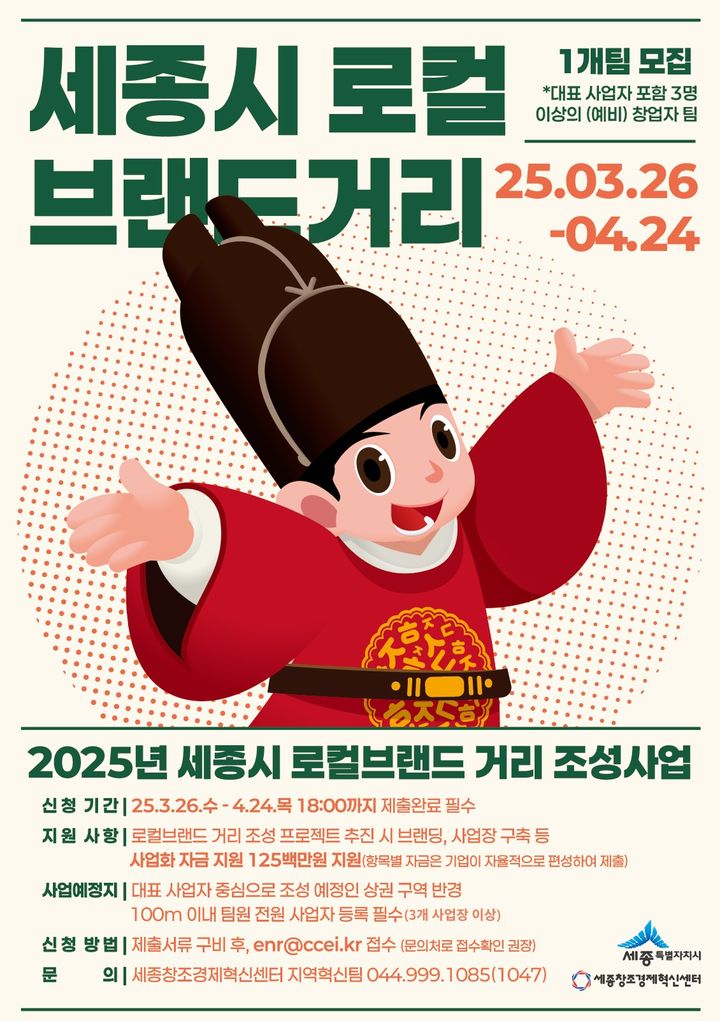 세종시, '로컬브랜드 거리' 추가 조성…1억2500만원 지원