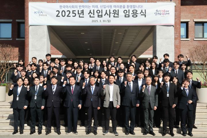 [세종=뉴시스] 한국마사회는 지난달 30일 경기 과천시 본사에서 '2025년 신입사원 임용식'을 열었다고 3일 밝혔다. (사진=마사회 제공) 2025.04.03. photo@newsis.com *재판매 및 DB 금지