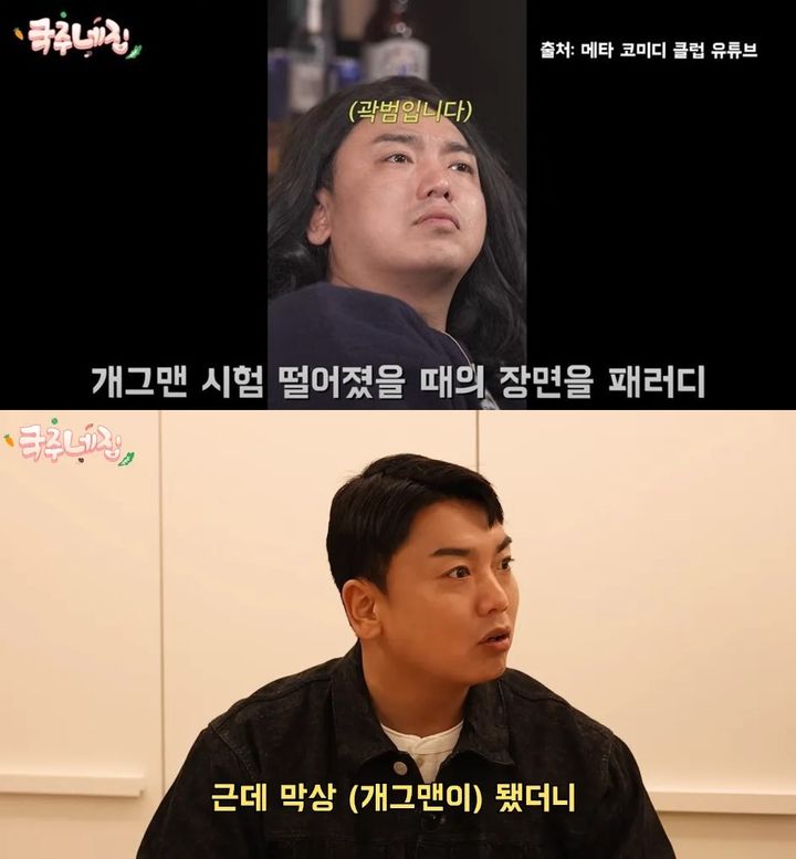 [서울=뉴시스] 곽범. (사진=유튜브 캡처) 2025.04.03. photo@newsis.com *재판매 및 DB 금지