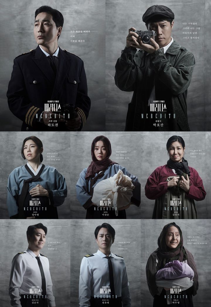 시네마틱 오페라 '메러디스' 캐스팅. (오픈씨어터 제공) *재판매 및 DB 금지