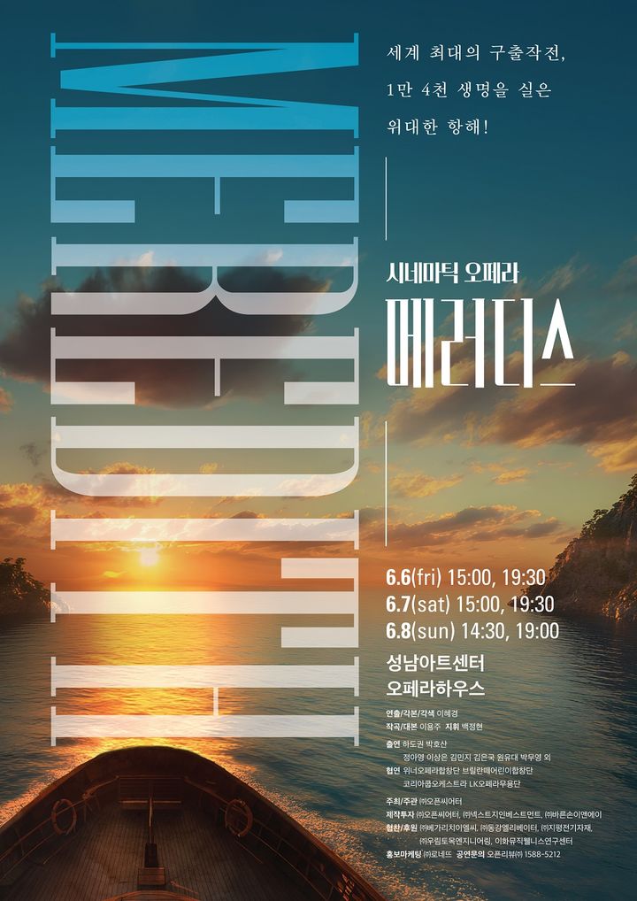 시네마틱 오페라 '메러디스' 포스터. (오픈씨어터 제공) *재판매 및 DB 금지